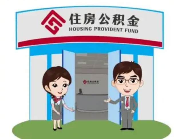 克拉玛依天津公积金提取代办（天津公积金提取代办需要多久）